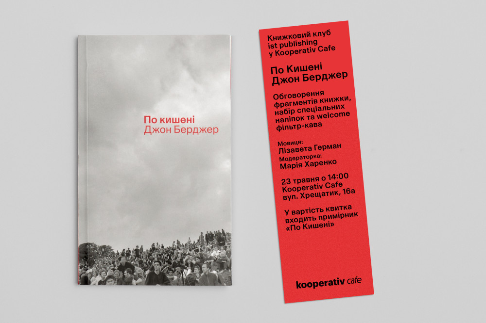 Книжковий клуб у Kooperativ Cafe. По кишені