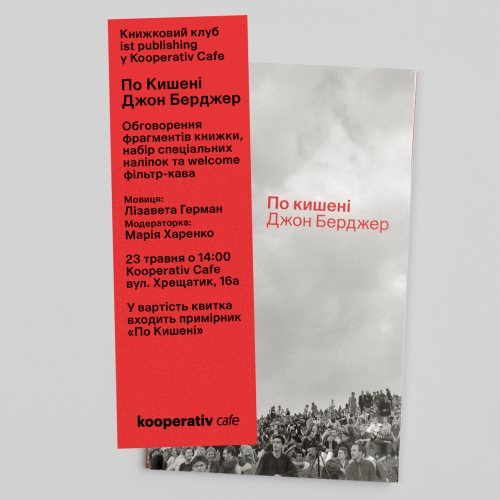 Книжковий клуб у Kooperativ Cafe. По кишені