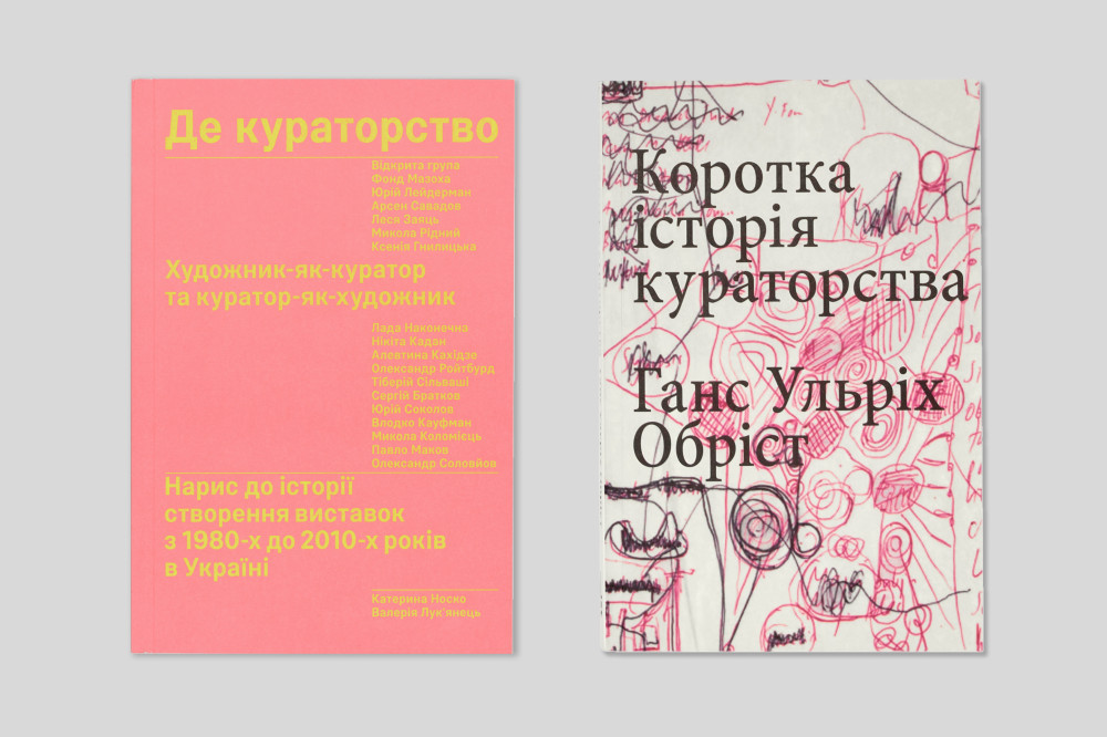 Лімітований комплект видань про кураторство