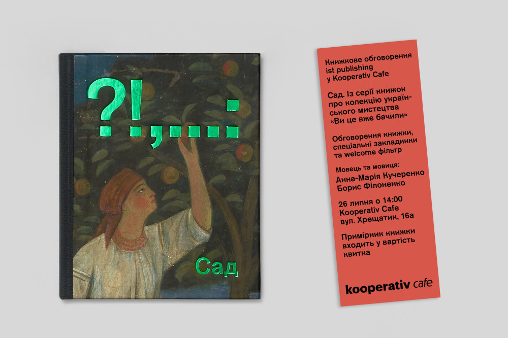 Книжковий клуб ist publishing у Kooperativ Cafe за книжкою Сад