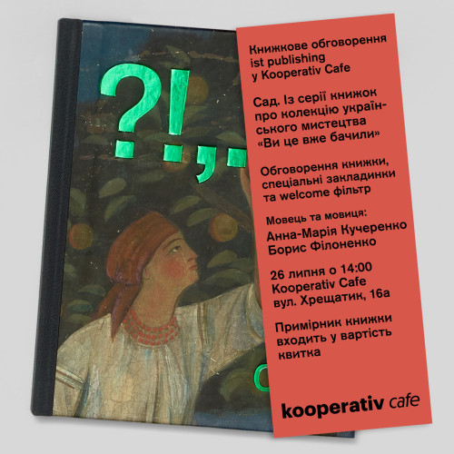 Книжковий клуб ist publishing у Kooperativ Cafe за книжкою Сад